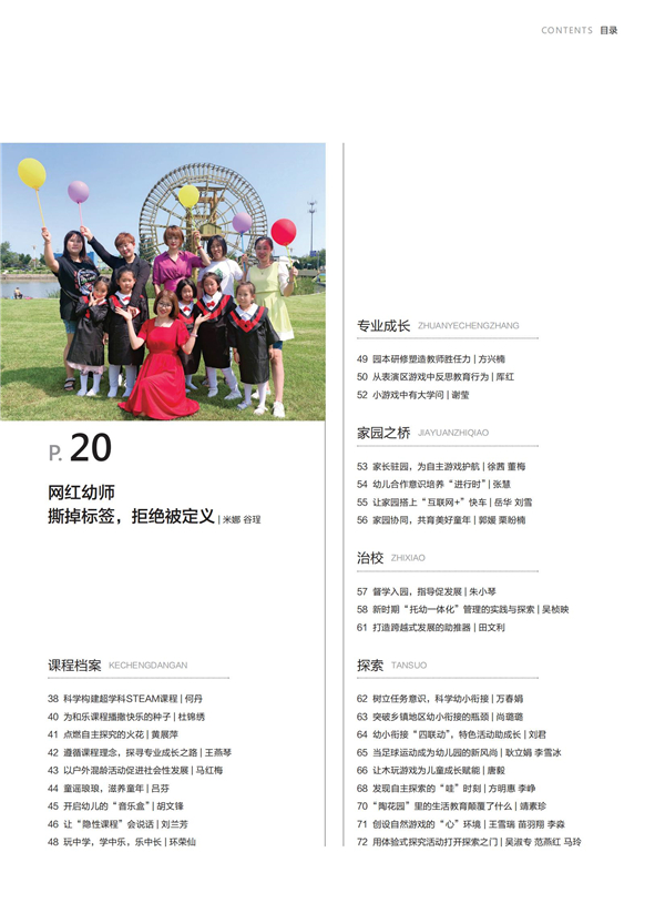 《教育家》杂志2022年4月刊第3期