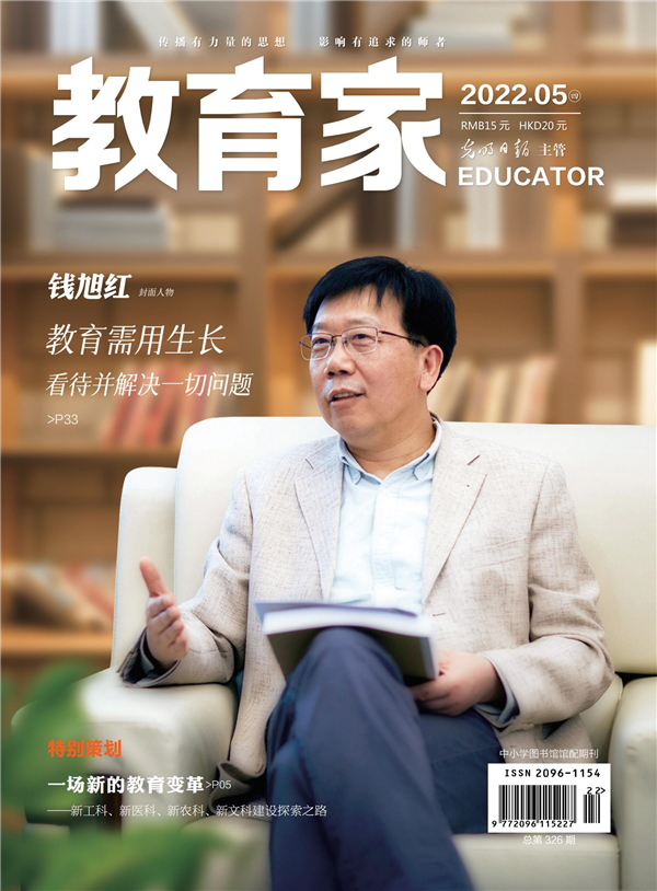 《教育家》杂志2022年5月刊第4期