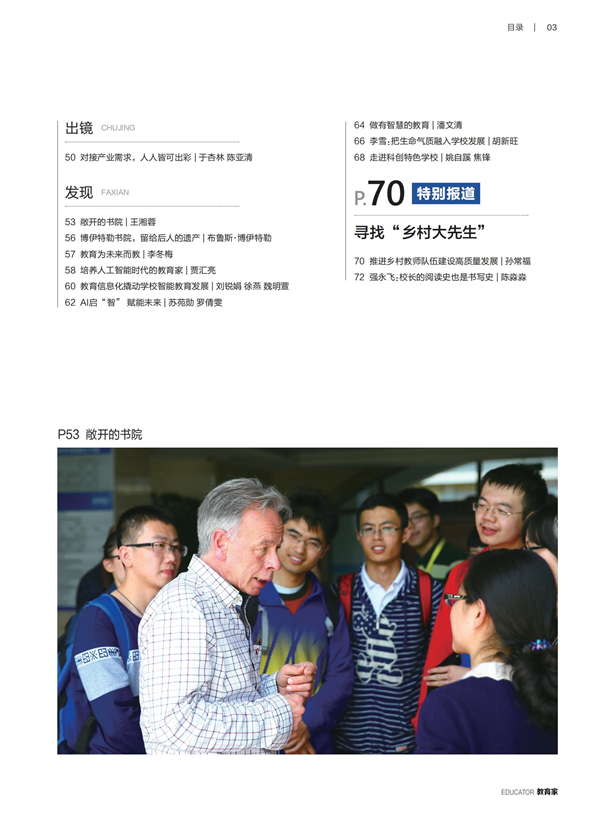 《教育家》杂志2022年5月刊第4期