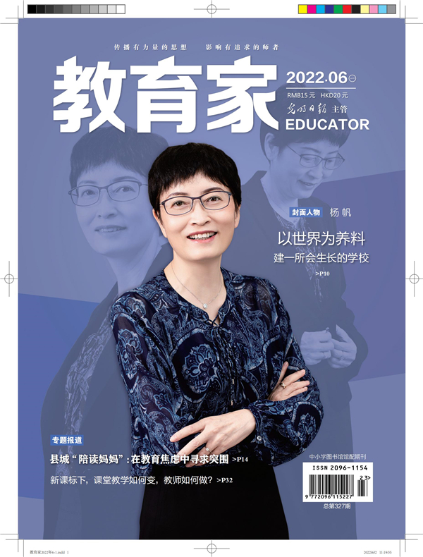《教育家》杂志2022年6月刊第1期