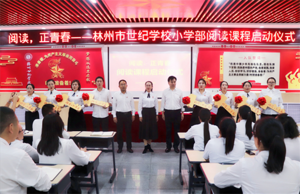 河南林州世纪学校小学部“阅读，正青春”阅读课程启动仪式举行