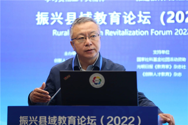振兴县域教育论坛（2022）”开幕