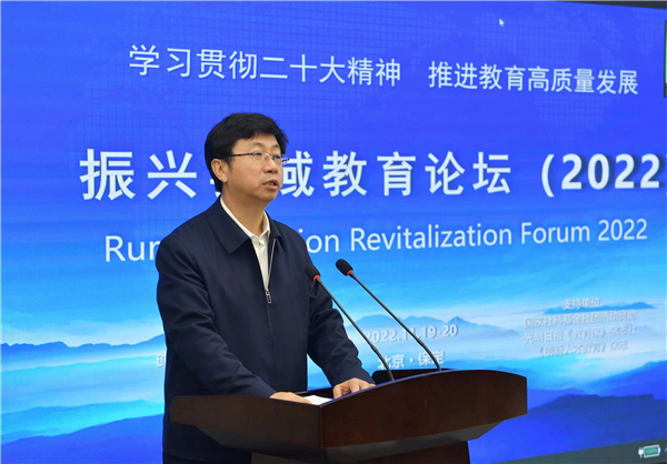 振兴县域教育论坛（2022）”开幕