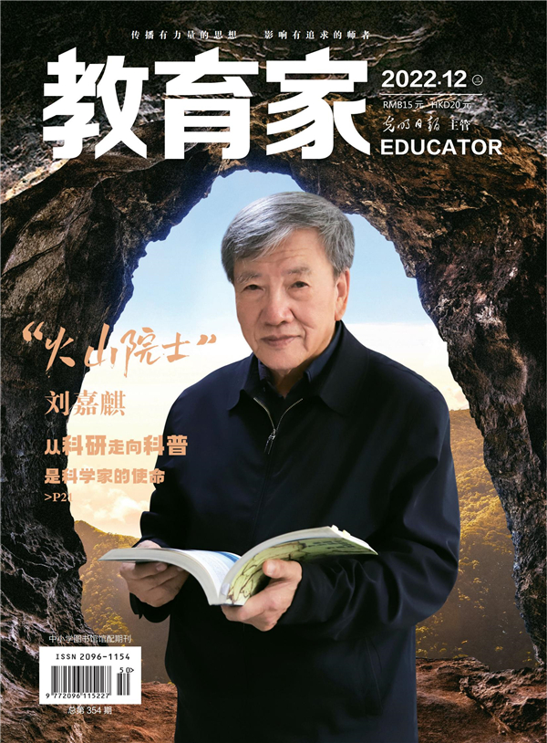 《教育家》杂志2022年12月刊第3期