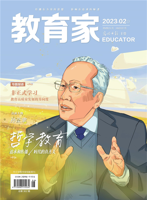 《教育家》杂志2023年2月刊第1期