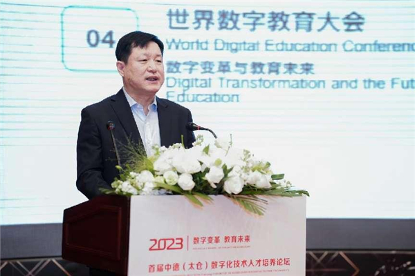“数字变革 教育未来”——2023首届中德（太仓）数字化技术人才培养论坛举行