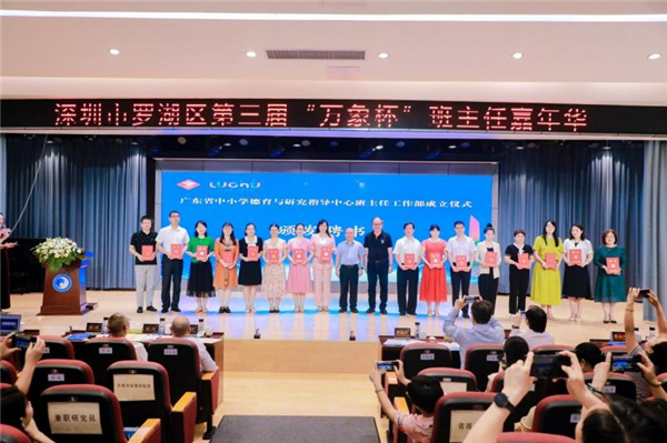 第三届“万象杯”中小学班主任“嘉年华”活动在广东深圳举办