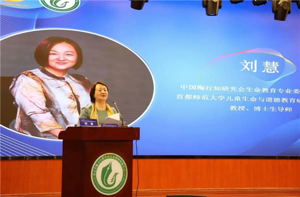 中国陶行知研究会生命教育专业委员会第十届年会在京召开