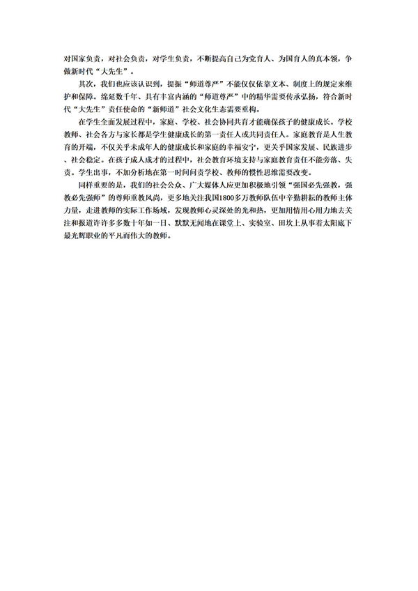 教育家杂志社拟参评2024年第34届中国新闻奖作品公示