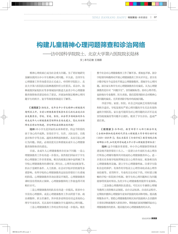 教育家杂志社拟参评2024年第34届中国新闻奖作品公示