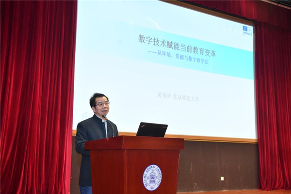 中国教育技术协会2024数字教育学术论坛暨常务理事会、学术委员会工作会议在京举行
