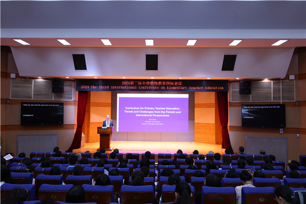 第三届小学教师教育国际会议在首都师范大学圆满举办