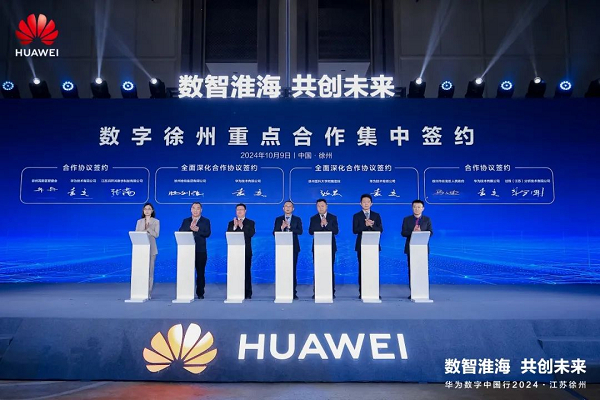 数智淮海·共创未来——华为数字中国行2024·江苏徐州站成功举办