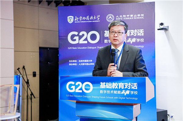 “G20基础教育对话——数字技术赋能未来学校”在北京举办