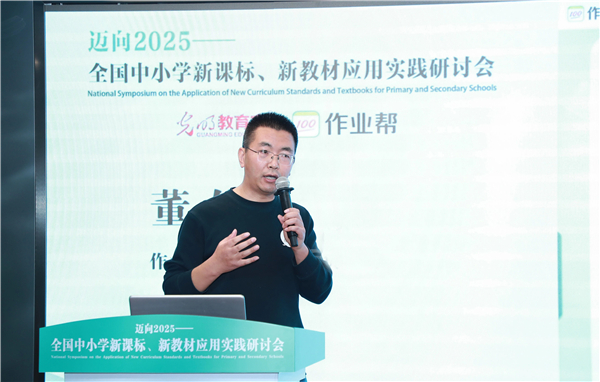 “迈向2025：中小学新课标新教材应用实践研讨会”举行