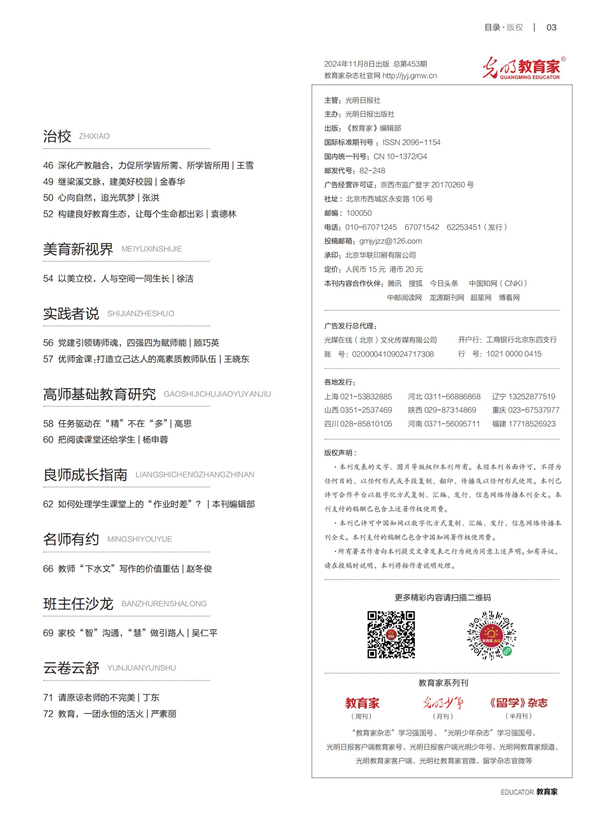 《教育家》杂志2024年11月刊第1期