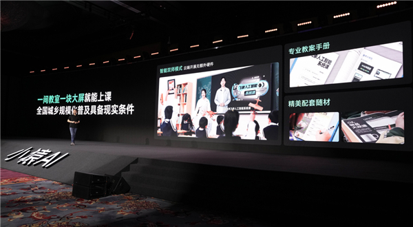 飞象星球发布贯通中小学全学段的人工智能系统课程