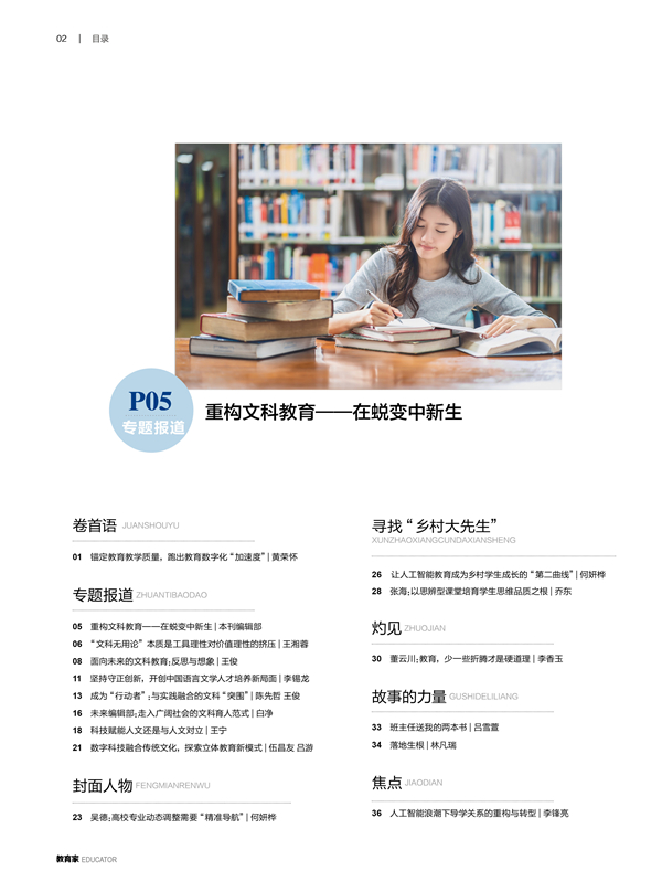 《教育家》杂志2025年4月刊第4期