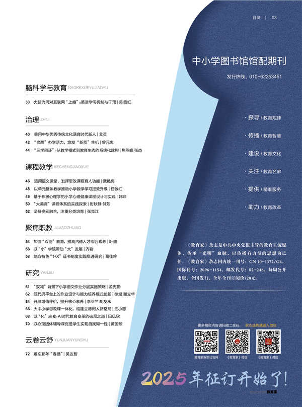 《教育家》杂志2025年4月刊第4期