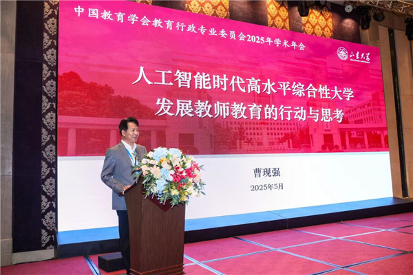聚焦人工智能时代基础教育实践创新——中国教育学会教育行政专委会2025年学术年会在山东青岛举办