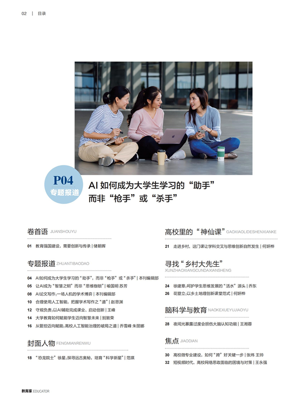 《教育家》杂志2025年1月刊第4期