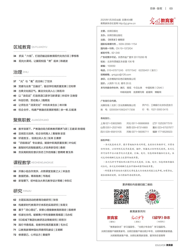 《教育家》杂志2025年1月刊第4期