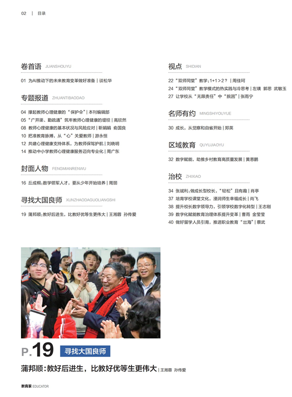 《教育家》杂志2025年2月刊第1期