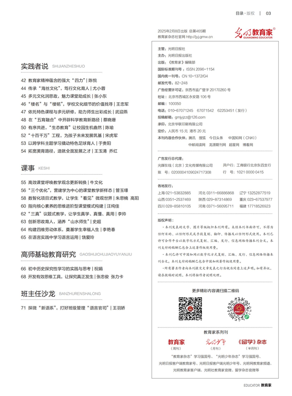 《教育家》杂志2025年2月刊第1期