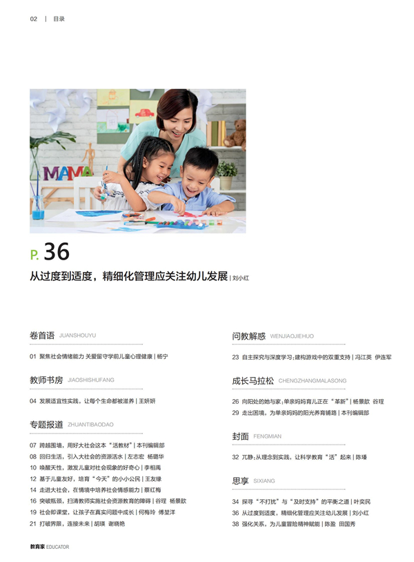 《教育家》杂志2025年3月刊第3期
