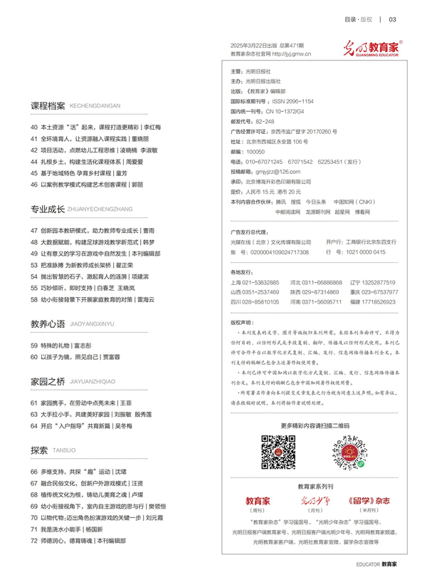 《教育家》杂志2025年3月刊第3期