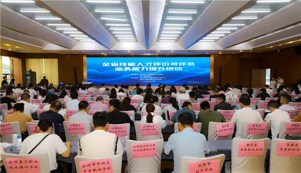 贵州举行全省技能人才评价考评员业务能力提升培训
