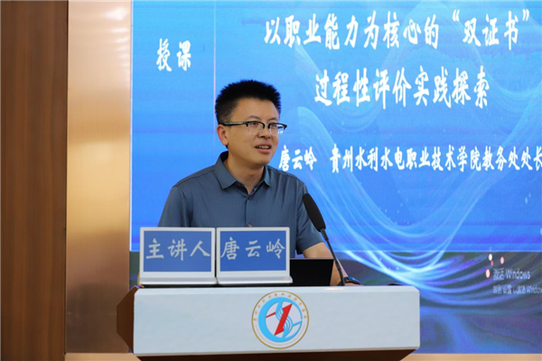 贵州举行全省技能人才评价考评员业务能力提升培训
