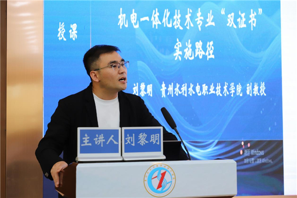 贵州举行全省技能人才评价考评员业务能力提升培训
