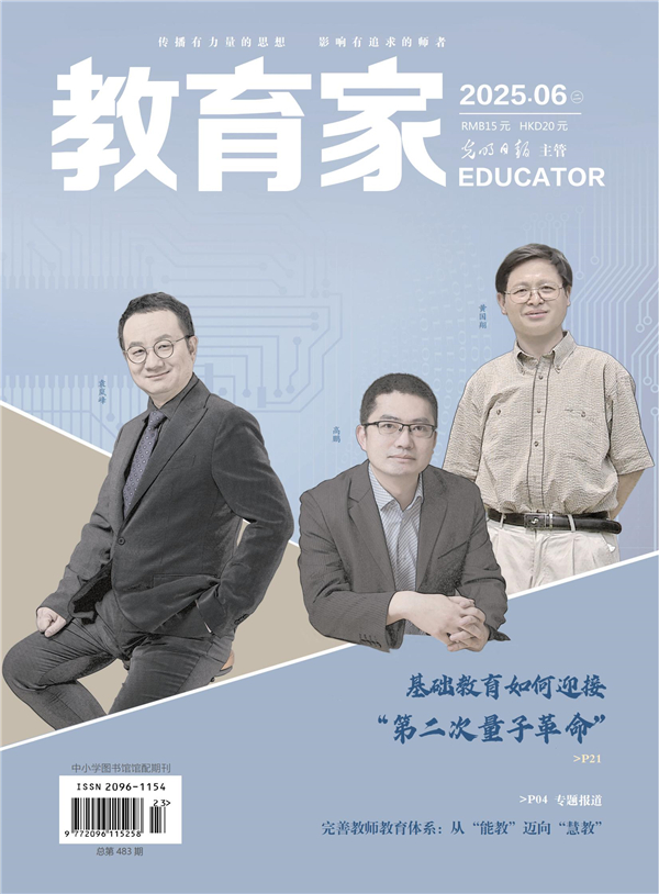 《教育家》杂志2025年6月刊第2期