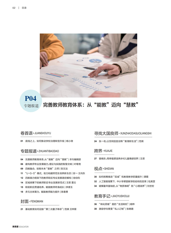 《教育家》杂志2025年6月刊第2期
