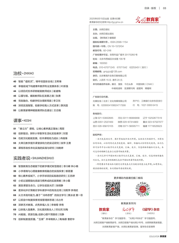 《教育家》杂志2025年6月刊第2期