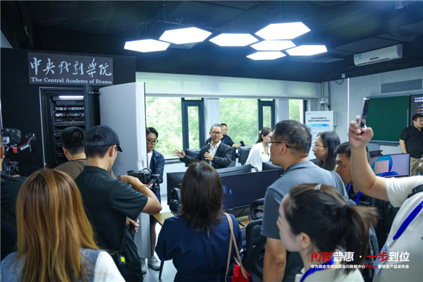 中央戏剧学院“智能艺术教育空间”样板点正式揭幕