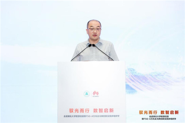 湖北大学联合华为正式发布F5G-A万兆全光校园样板点