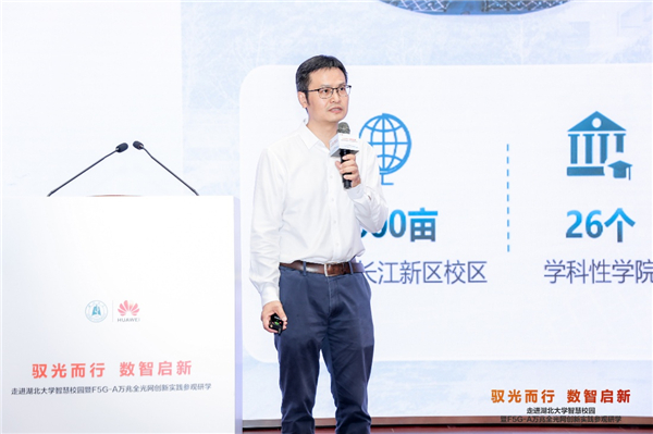 湖北大学联合华为正式发布F5G-A万兆全光校园样板点