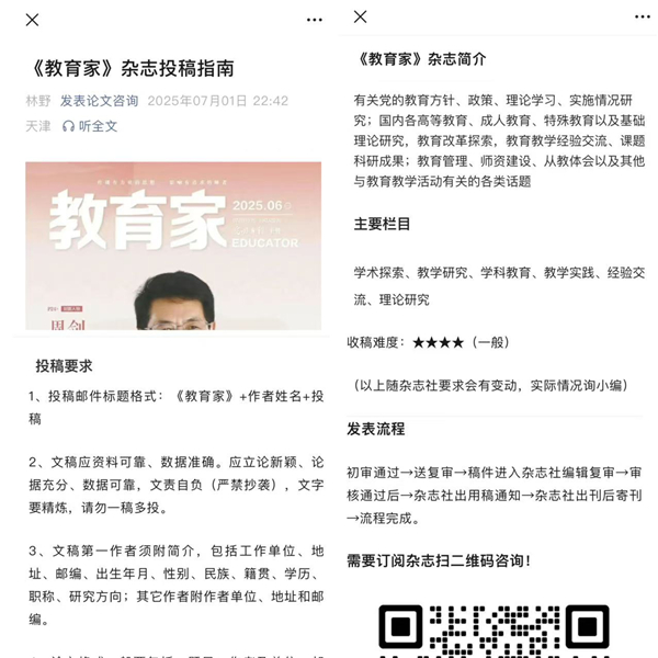 《教育家》杂志郑重声明
