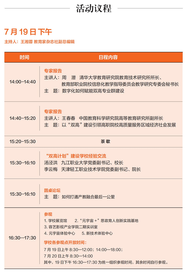 教育家办学实践中国行·福州站 | 职业教育“双高计划”建设与高质量发展研讨会