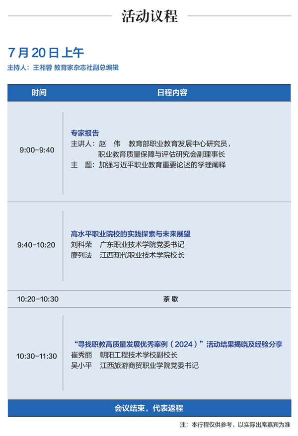 教育家办学实践中国行·福州站 | 职业教育“双高计划”建设与高质量发展研讨会