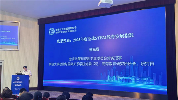 全球STEM教育发展指数2025发布 美国、中国、瑞士、新加坡、丹麦等国位居前列