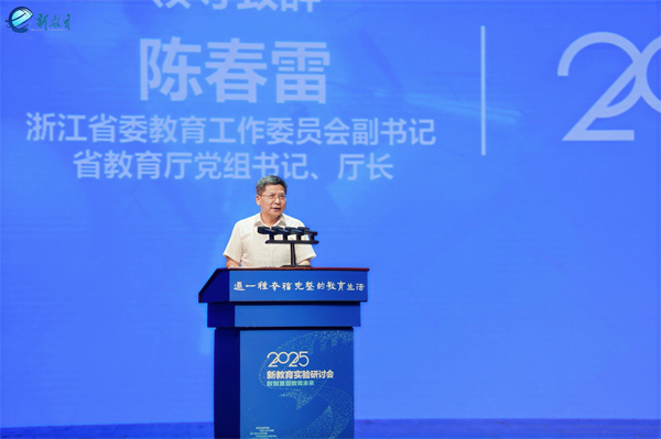 数智重塑教育未来！2025新教育实验研讨会在浙江萧山举行