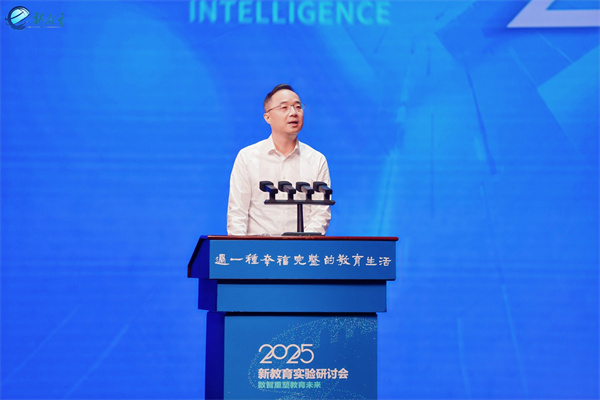 数智重塑教育未来！2025新教育实验研讨会在浙江萧山举行