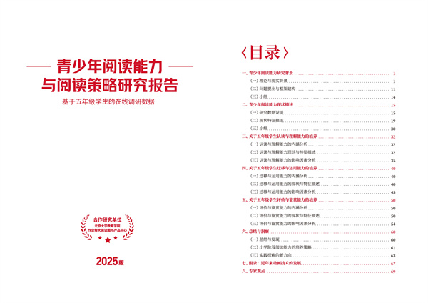 提出“阅读能力三阶螺旋发展模型”  北京大学教育学院与作业帮大阅读共研《青少年阅读能力与阅读策略研究报告》
