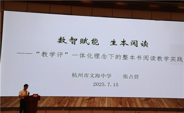 人工智能赋能钱塘教育高质量发展论坛在浙江举行