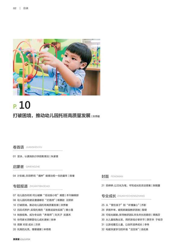 《教育家》杂志2025年6月刊第3期