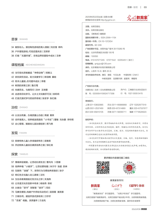 《教育家》杂志2025年6月刊第3期