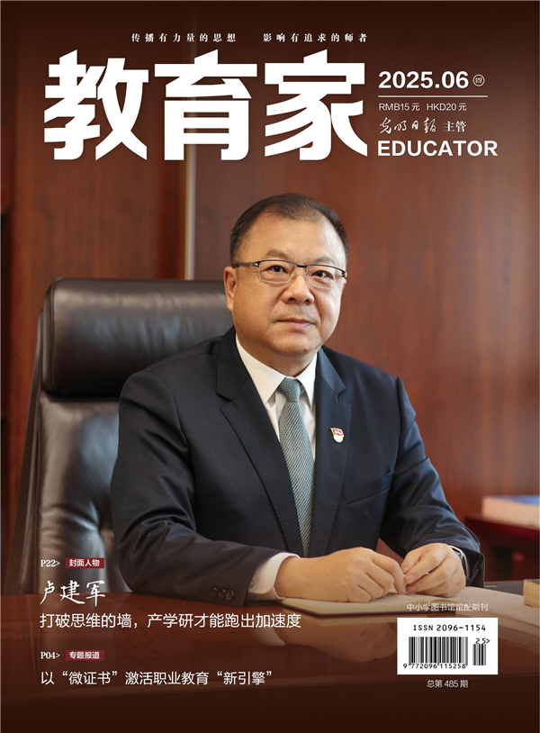 《教育家》杂志2025年6月刊第4期